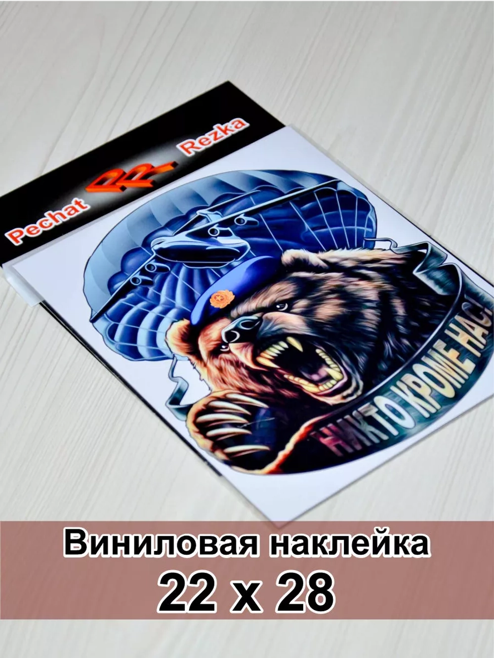 Наклейка - Медведь ВДВ