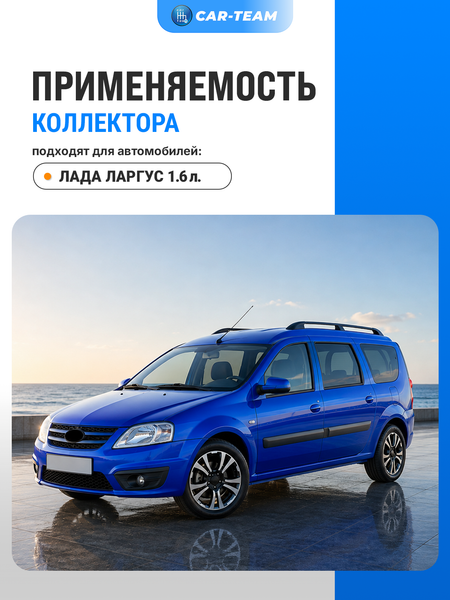 Вставка "Stinger" 4-1 вместо штатного катализатора на Лада Ларгус 1.6 16кл под 2 д.к. (Двигатель ВАЗ)