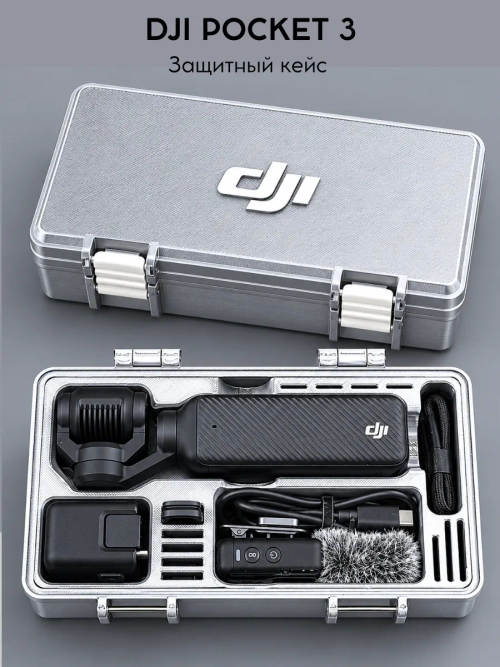 Кейс для DJI POCKET 3