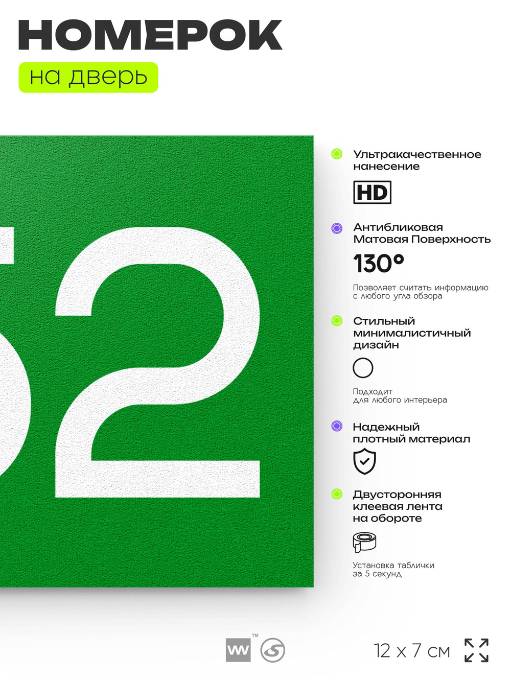 Номер на дверь 352, табличка на дверь для офиса, квартиры, кабинета, аудитории, склада, зеленая 120х70 мм, Айдентика Технолоджи