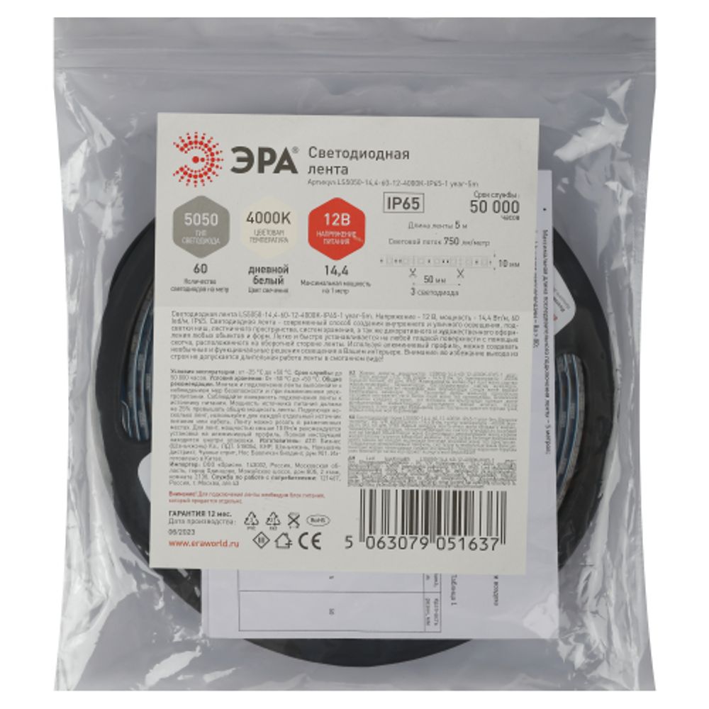 Светодиодная лента ЭРА LS5050-14,4-60-12-4000K-IP65-1 year-5m дневной белый 1 год | Светодиодные ленты 12В 1 год