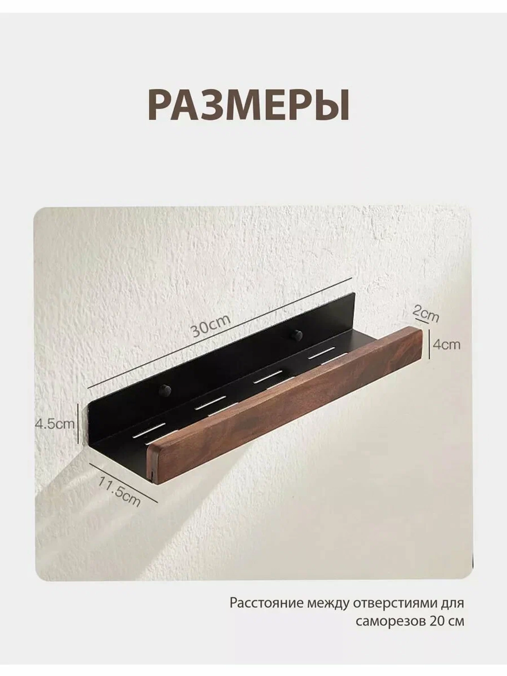 Полка для ванной комнаты 30 см из натурального дерева темного ореха