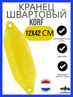 Кранец "Korf" 12х42 см., синий.