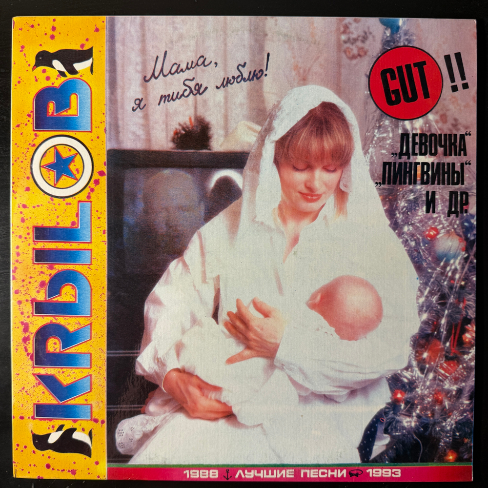 Виниловая пластинка Сергей Крылов – Лучшие Песни LP Мелодия