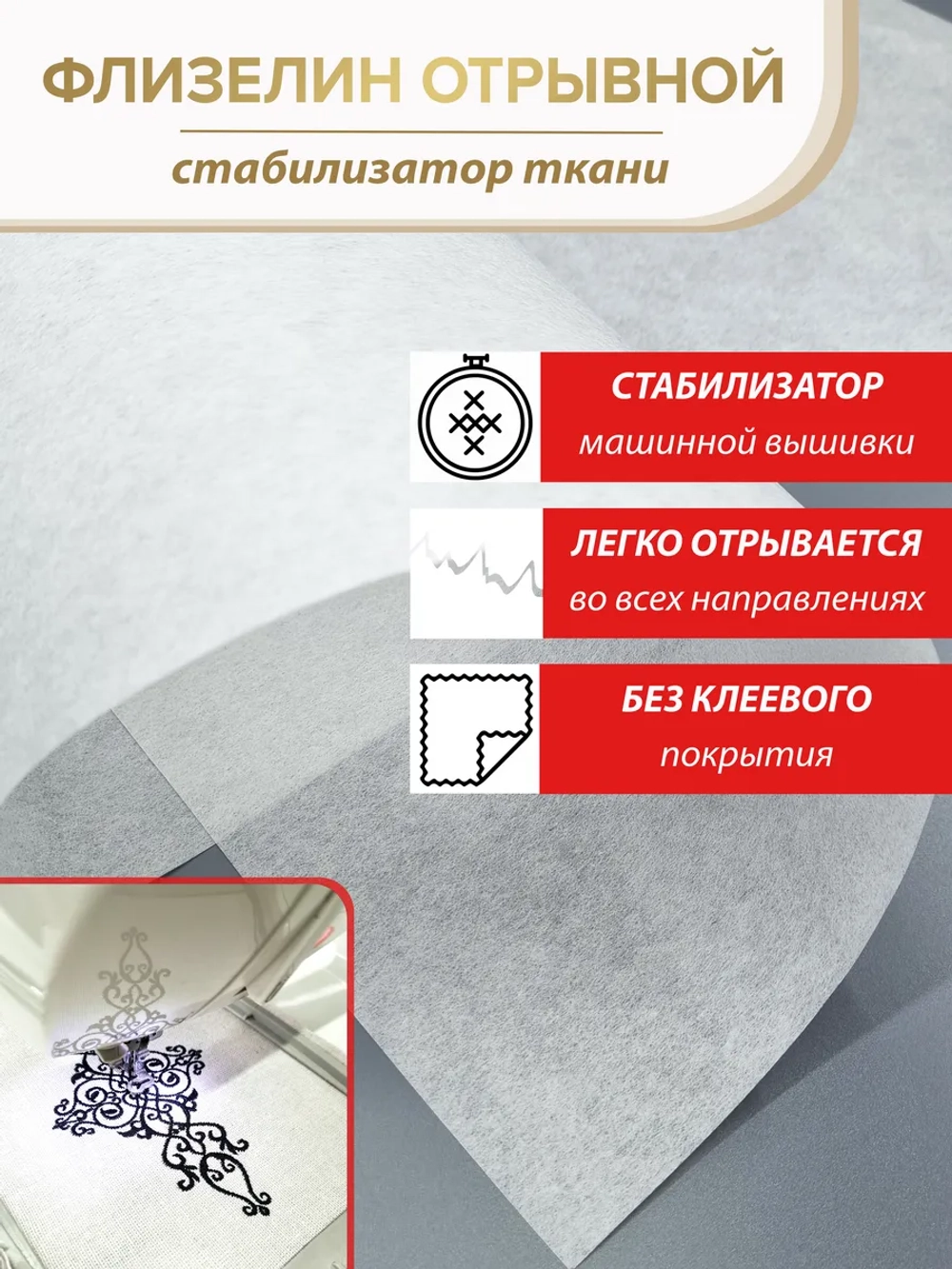 Флизелин отрывной во всех направлениях 50г, 33 см - 9,5 м