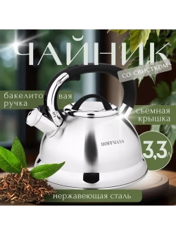 Чайник со свистком для плиты, 3,3 л