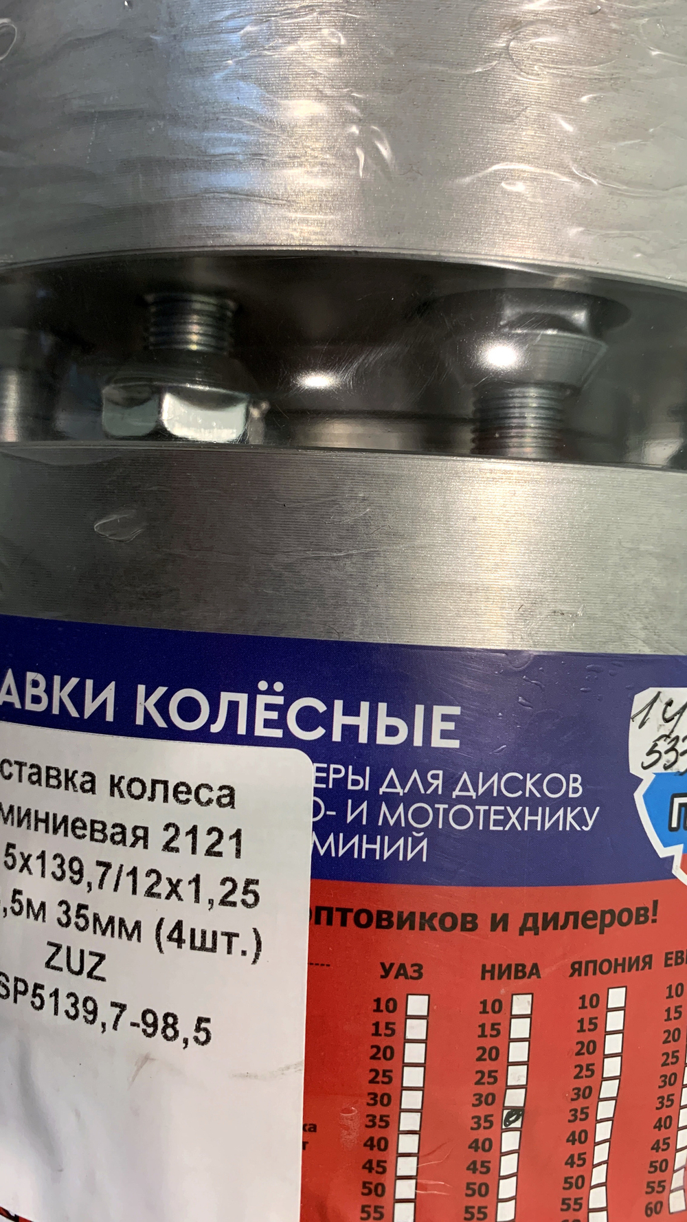 Проставки колесные Нива Тревел (4шт.)