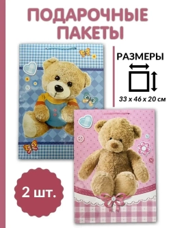 Пакет подарочный «Мишки»