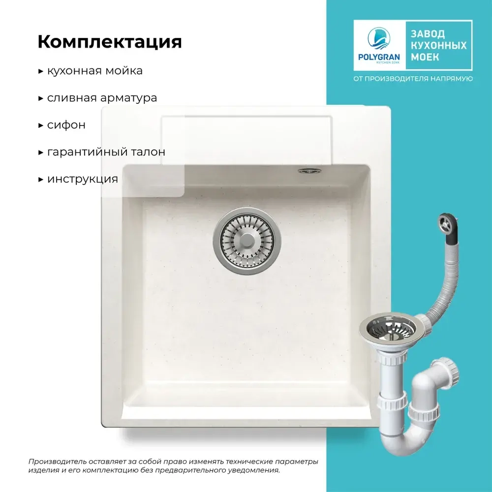 Мойка POLYGRAN ARGO-460 белый хлопок №36, cмеситель DORADO белый