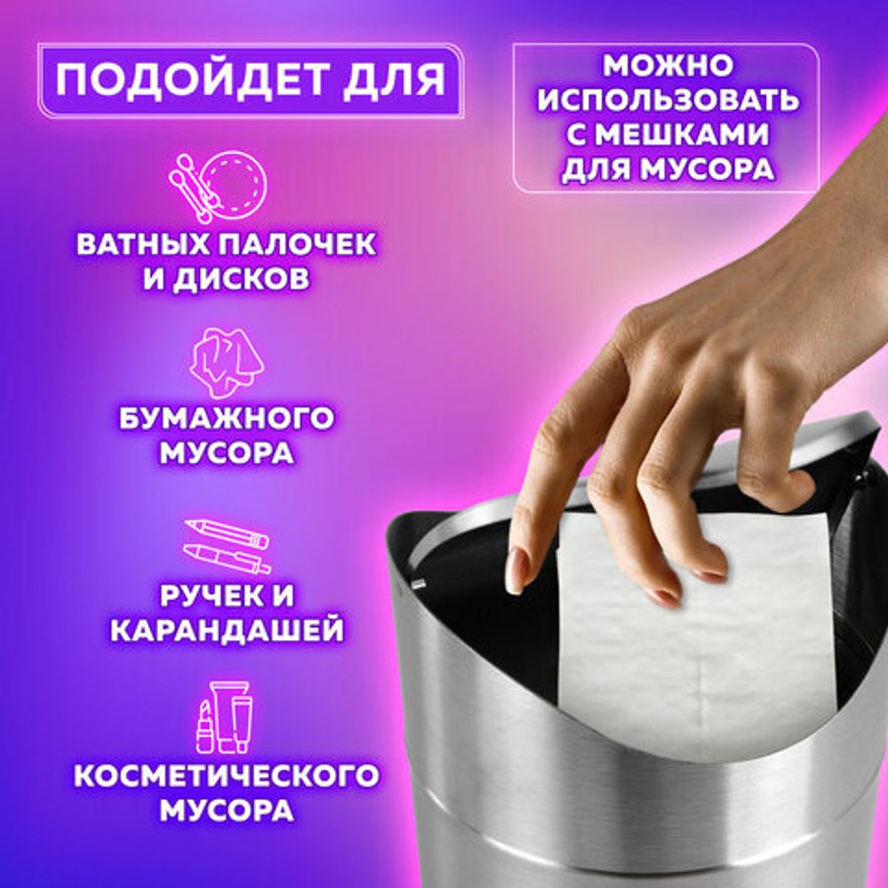 Урна настольная 1,2 литра для мусора с качающейся крышкой, d 12х16,5 см, нержавеющая сталь, LAIMA, 601618