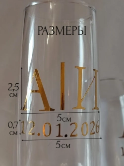 Наклейки свадебные на бокалы цифры инициалы "Э"