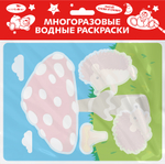 Многоразовые водные раскраски