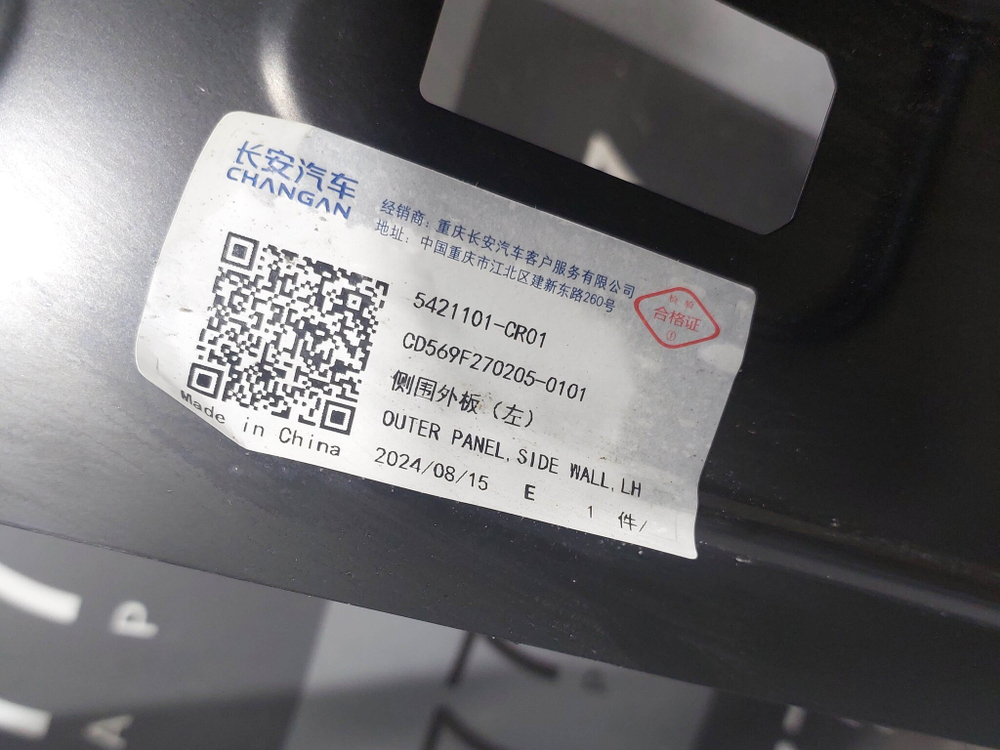Боковина левая Changan UNI-K 20-нв Новая Оригинал CD569F2702050101