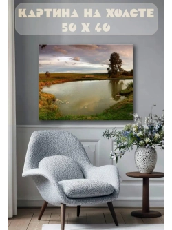 Картина на стену 40 X 50 Пруд