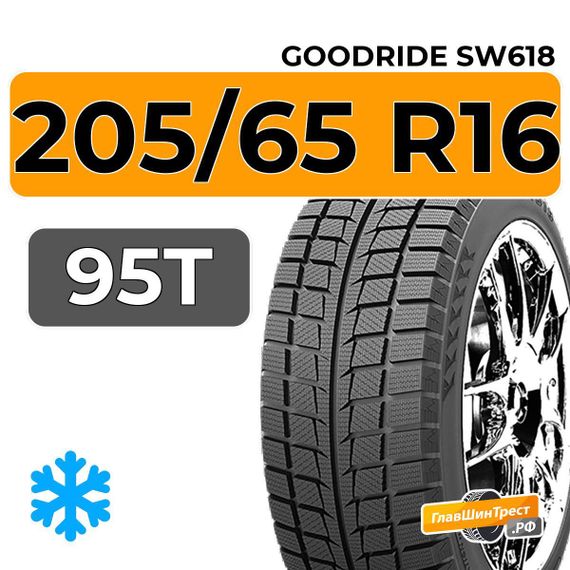 Goodride SW618 205/65 R16 95T