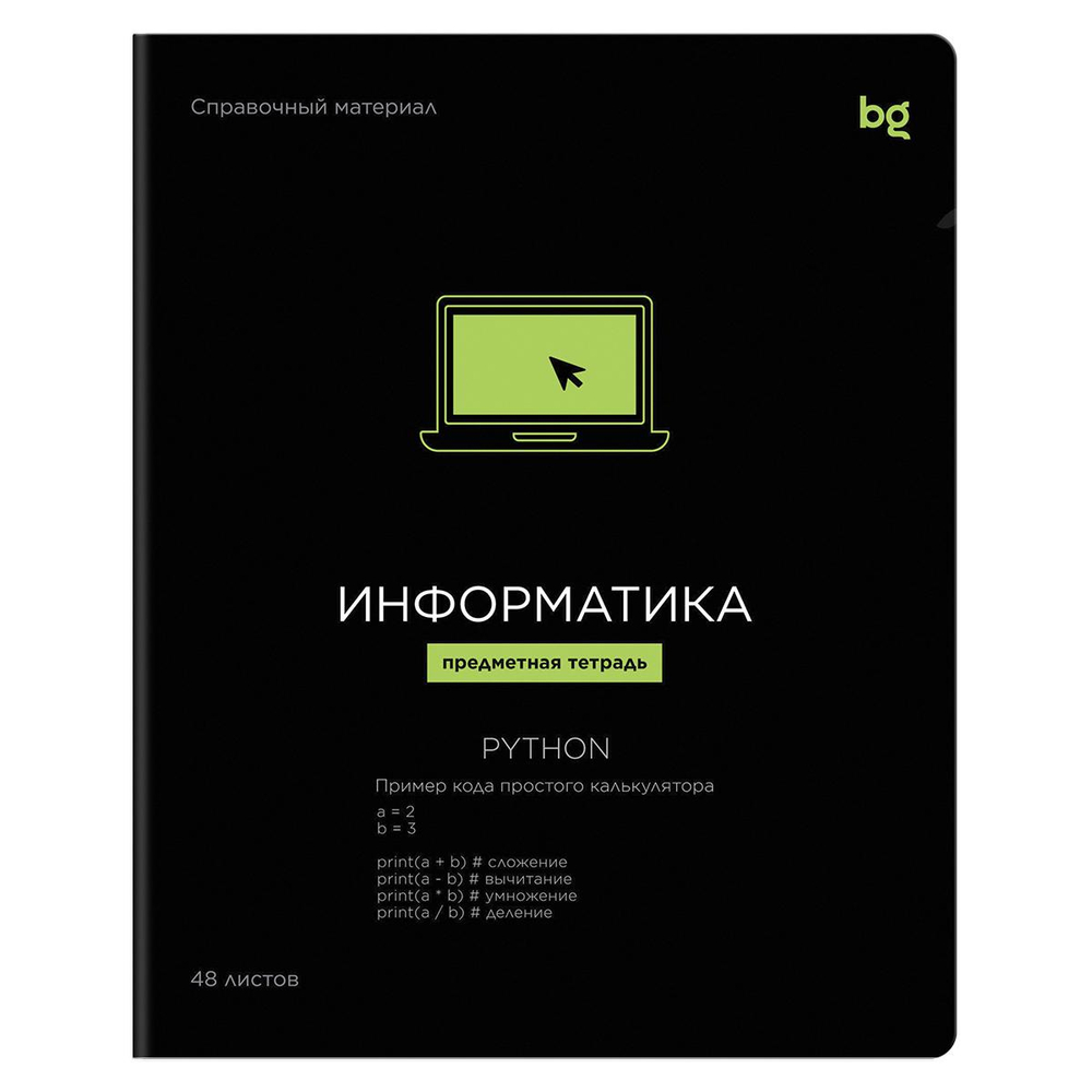 Тетрадь предметная А5 48л. клетка "Формула предмета. Информатика" выб. лак (BG)