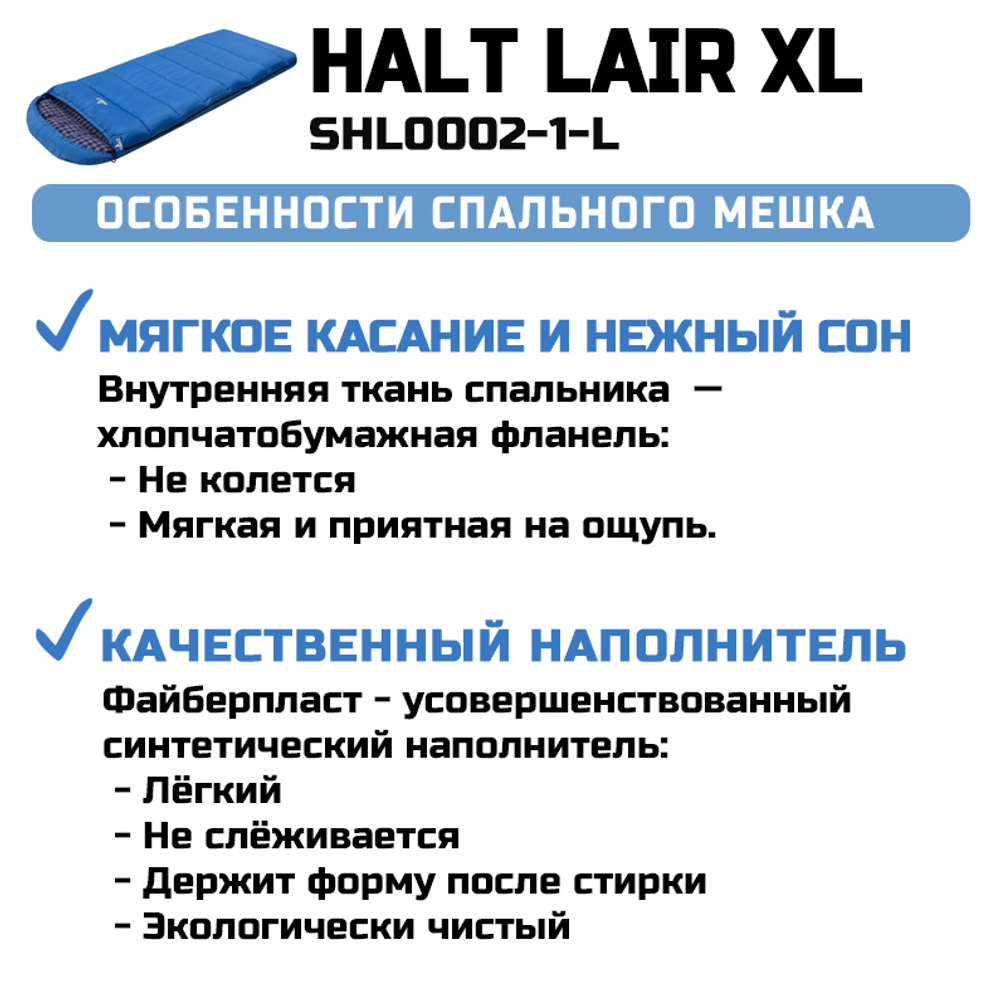 Спальный мешок Halt Lair XL