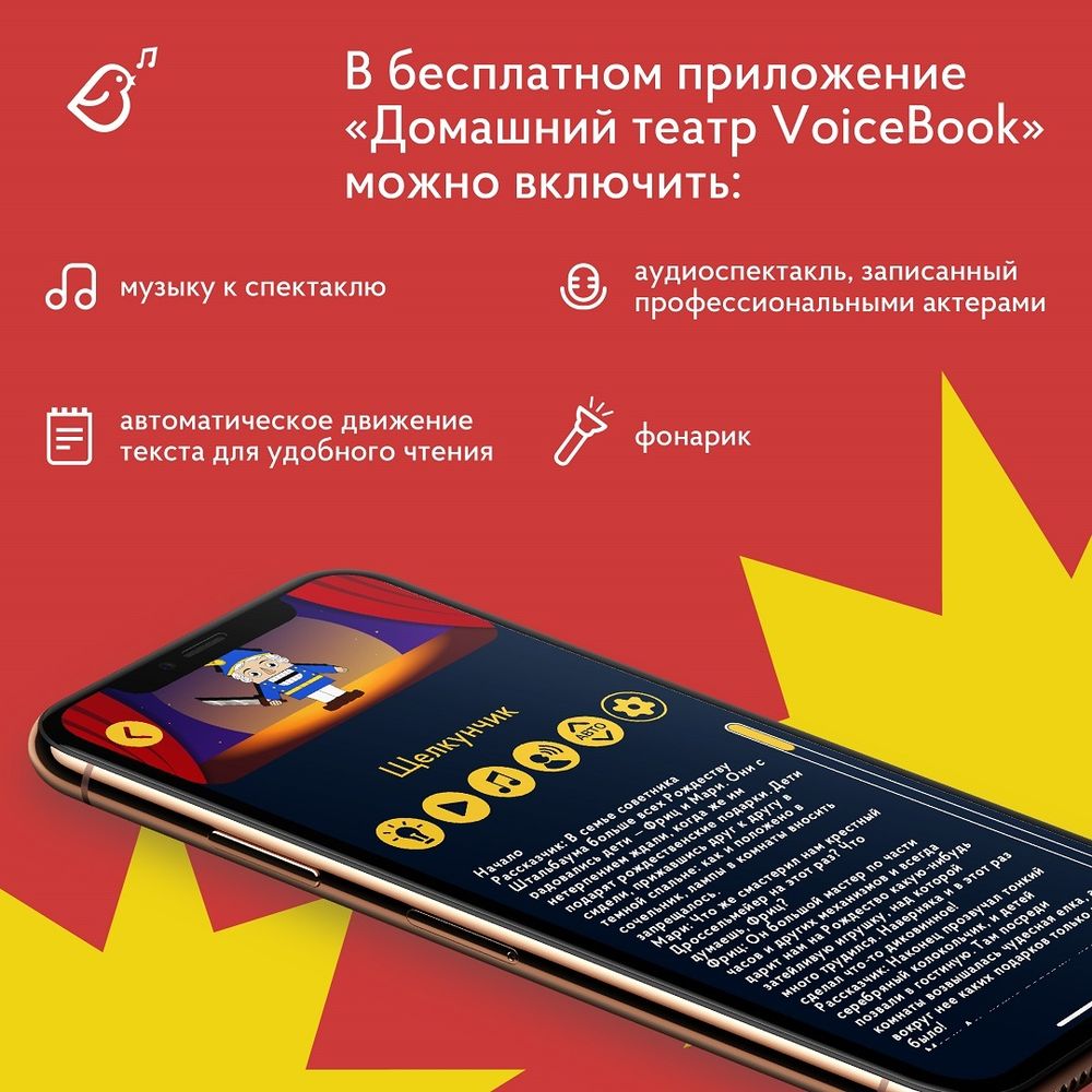 Домашний Театр «Щелкунчик»