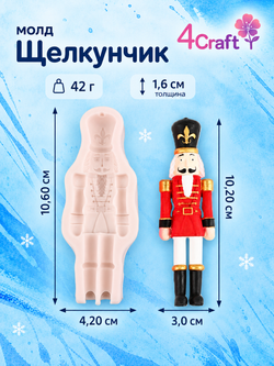 Молд силиконовый Щелкунчик