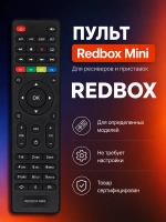 Пульт ДУ для телевизора RedBox REDBOX Mini Атлант Телеком ( в коробке ) PDUHBX042