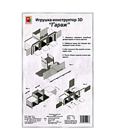 Настольная игра "Гараж. Предметы детского творчества"