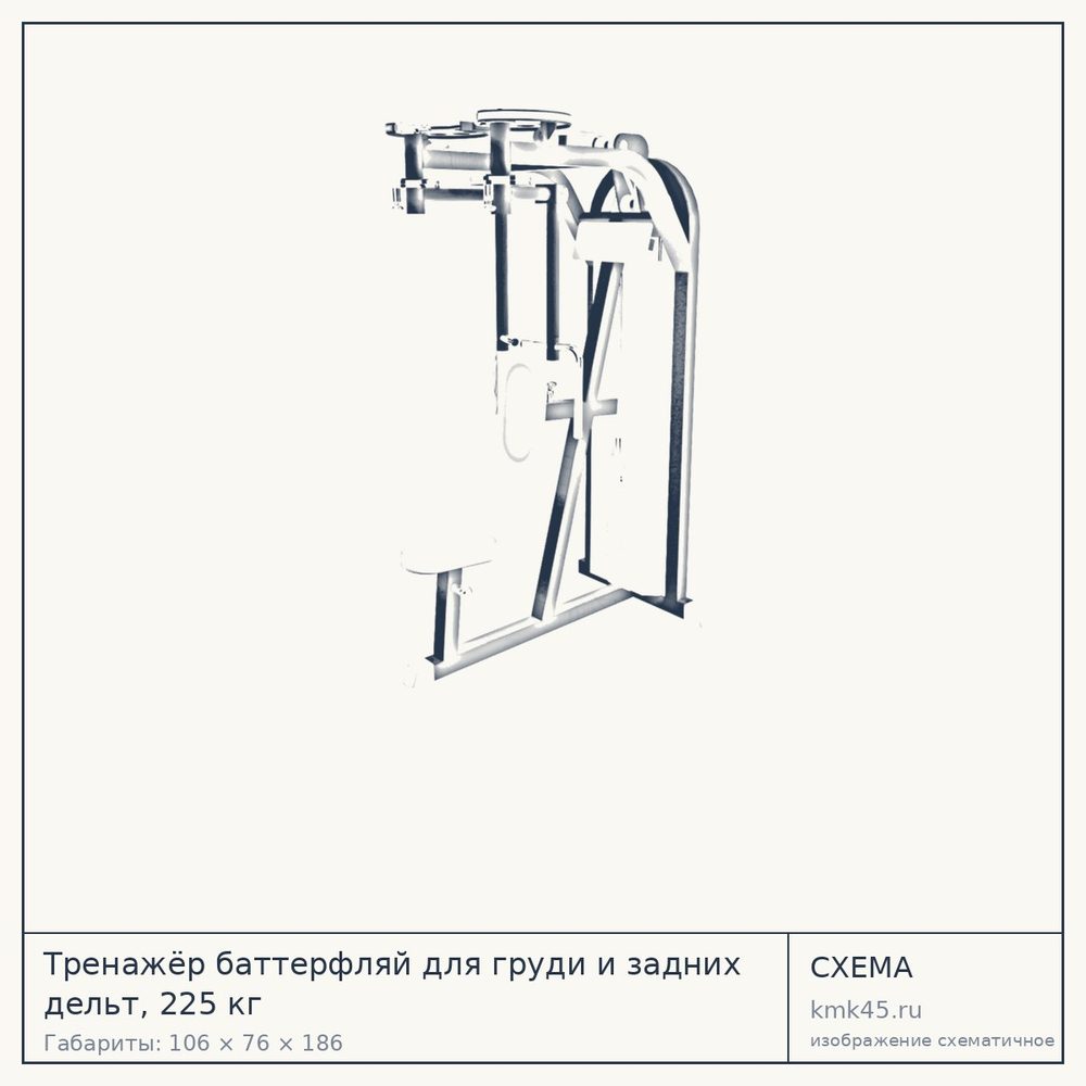 Тренажёр баттерфляй для груди и задних дельт, 225 кг — от 82 000 ₽