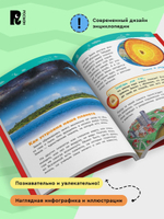 Планета Земля (Энциклопедия для детского сада)