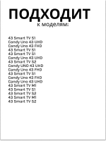 Ножка для телевизора 0530074385 Haier