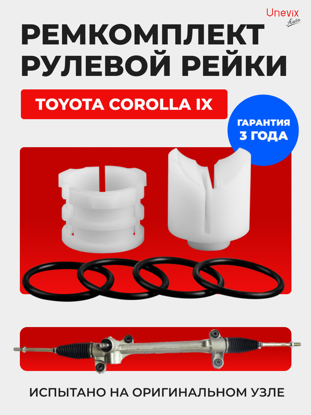 Ремкомплект рулевой рейки для ЭУР Toyota COROLLA (IX) [Кузов: ZZE, CDE, NDE 120/121] (2002-2007) (R-39)
