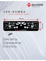 LED рамка. я люблю Таганрог.