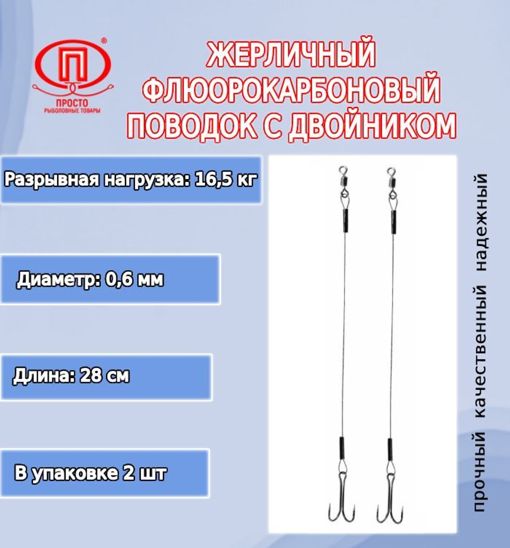 Поводок для рыбалки флюорокарбон 16,5кг0,60мм/28см в уп 2шт