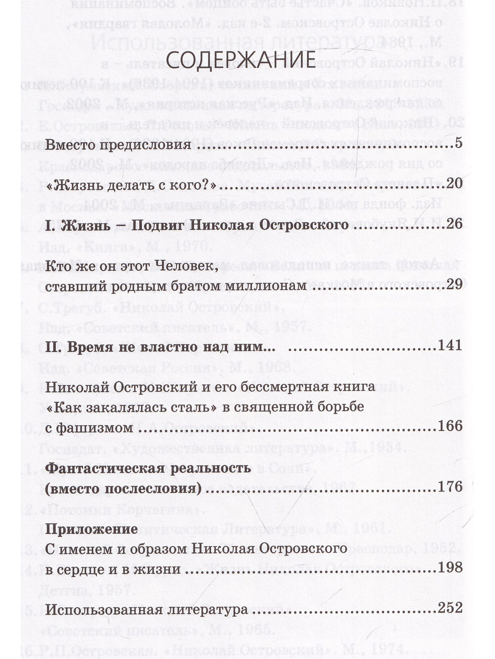 Жизнь - подвиг Николая Островского