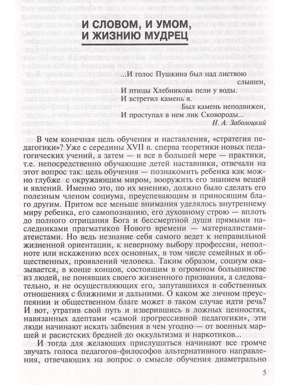 Сковорода. Антология гуманной педагогики