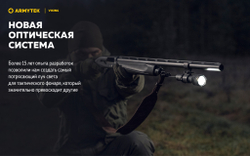 Фонарь Armytek Viking F01802C 2500 люмен (холодный свет)