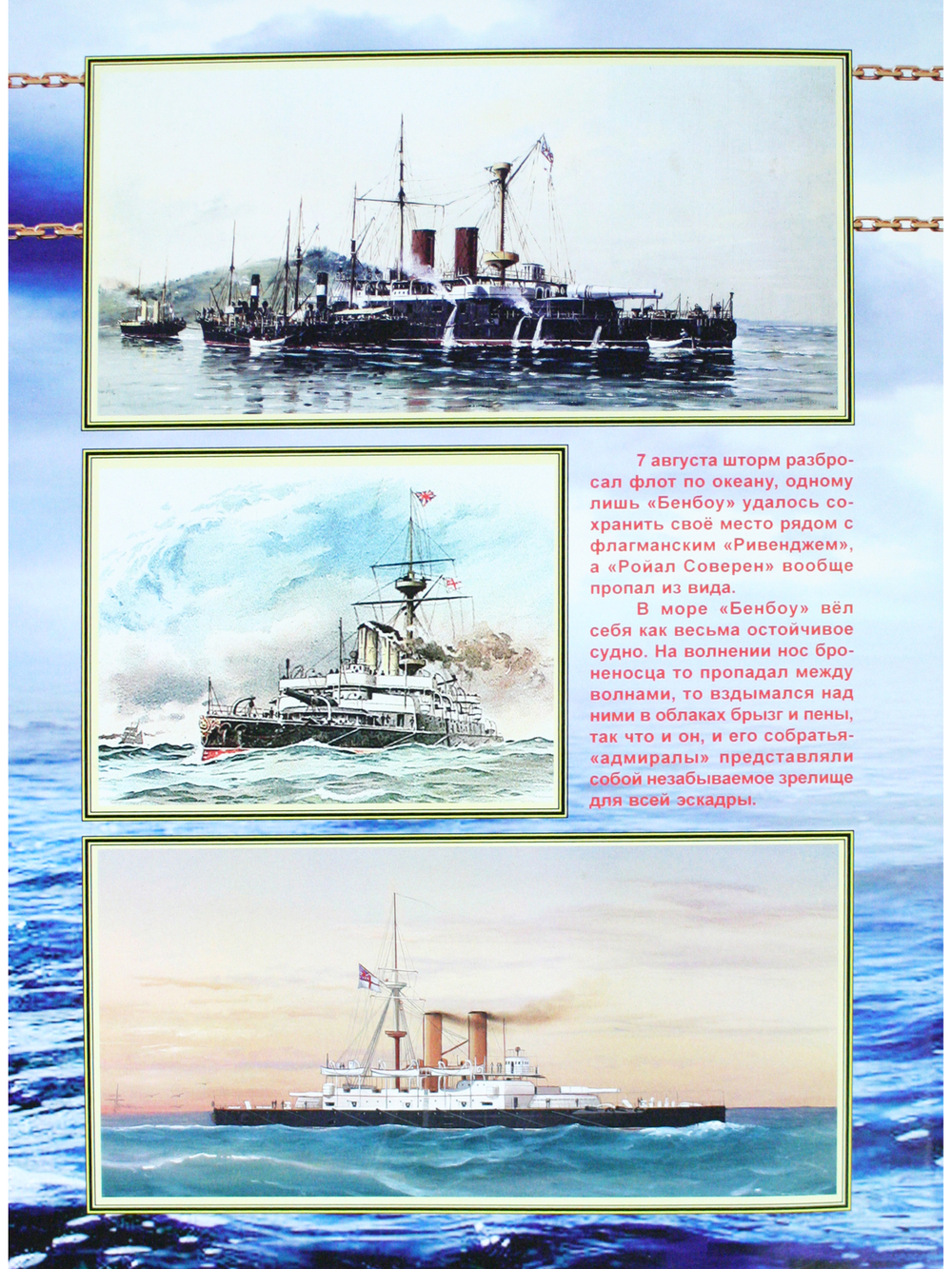 "Адмиралы" Натаниеля Барнаби