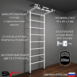 чШведская стенка Sv Pro 800 (Турник Pro)