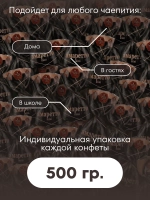 Конфеты мини "АМАРЕТТО mini" 500 г.