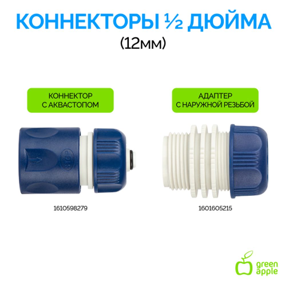 Шланг для полива GREEN APPLE GWGH1-030 УСИЛЕННЫЙ 12мм 1/2 дюйма х 20м | Шланги Green Apple