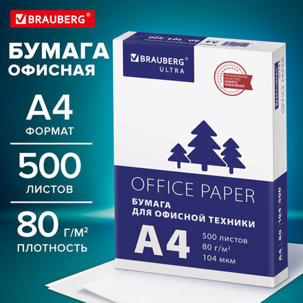 Бумага офисная А4, 80 г/м2, 500 л., марка С, белизна 146% (CIE), BRAUBERG.