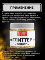 Блестки глиттер для творчества «Золото»