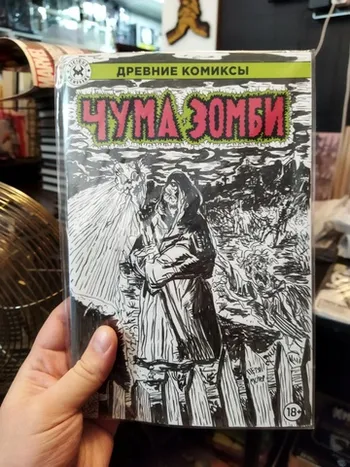 Древние Комиксы. Чума зомби (бланк + скетч Петра Киновского #2)