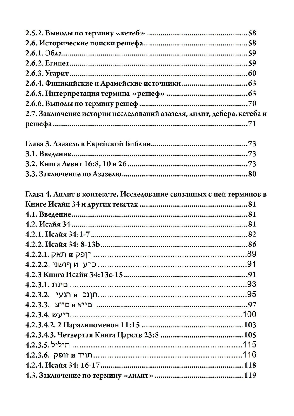 Де-демонизация ветхого завета