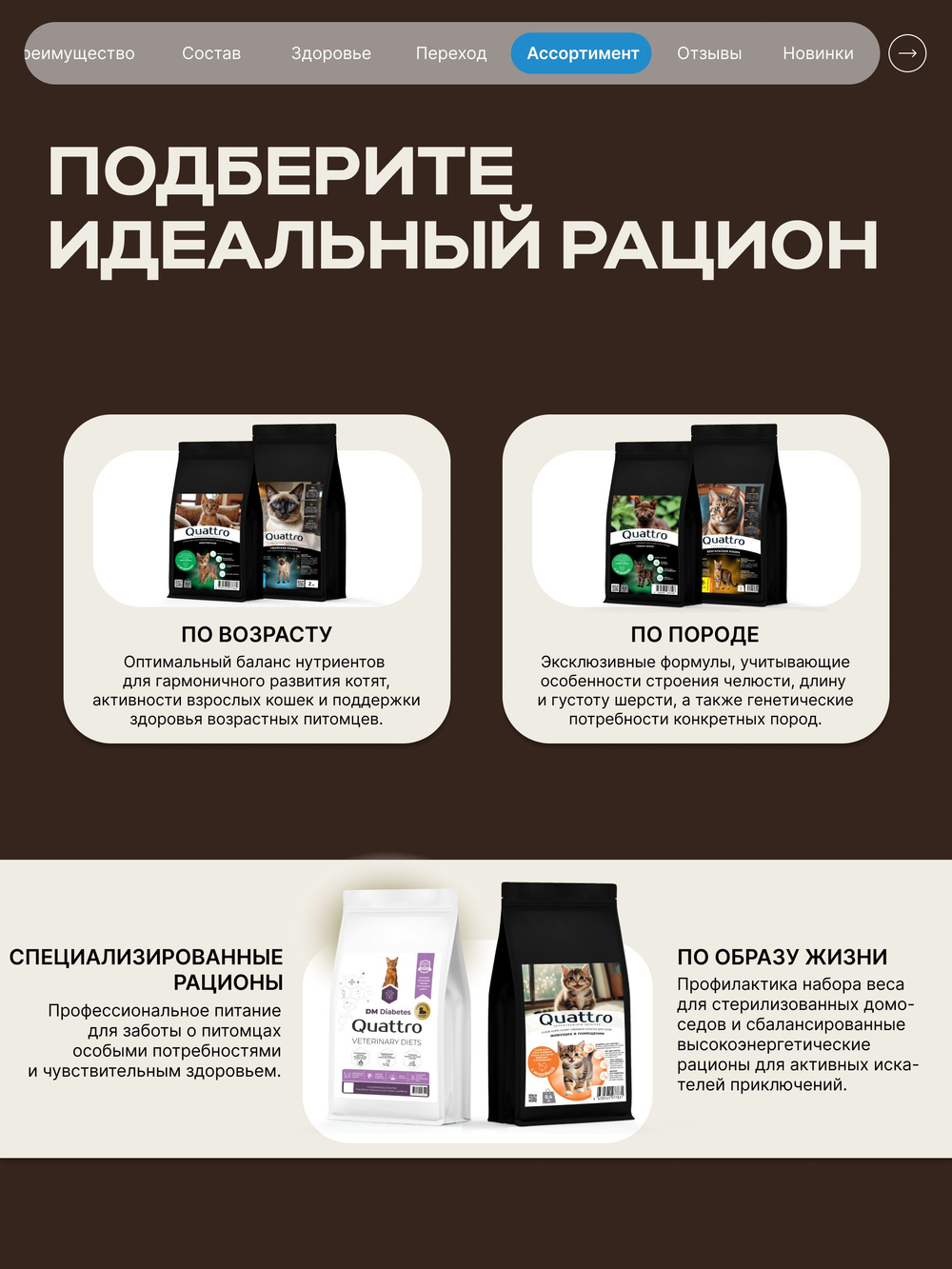 Корм сухой для взрослых кошек породы Русская голубая, с лососем, 2 кг, QUATTRO