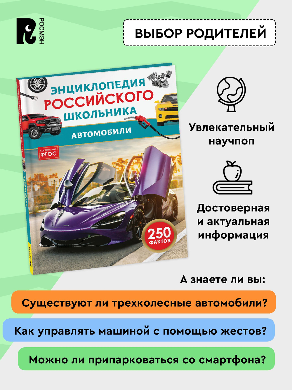 Автомобили. Энциклопедия российского школьника