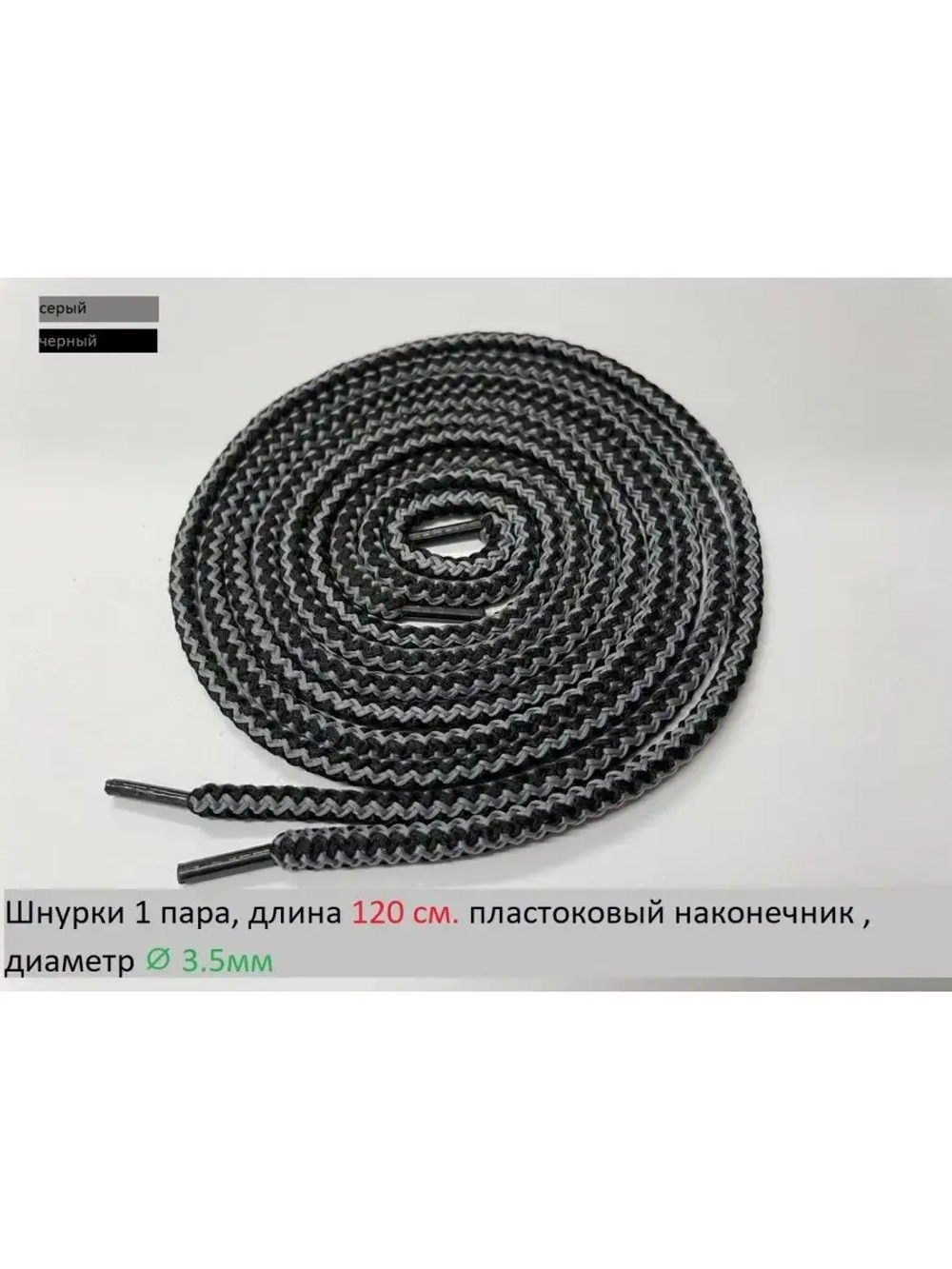 Шнурки для обуви