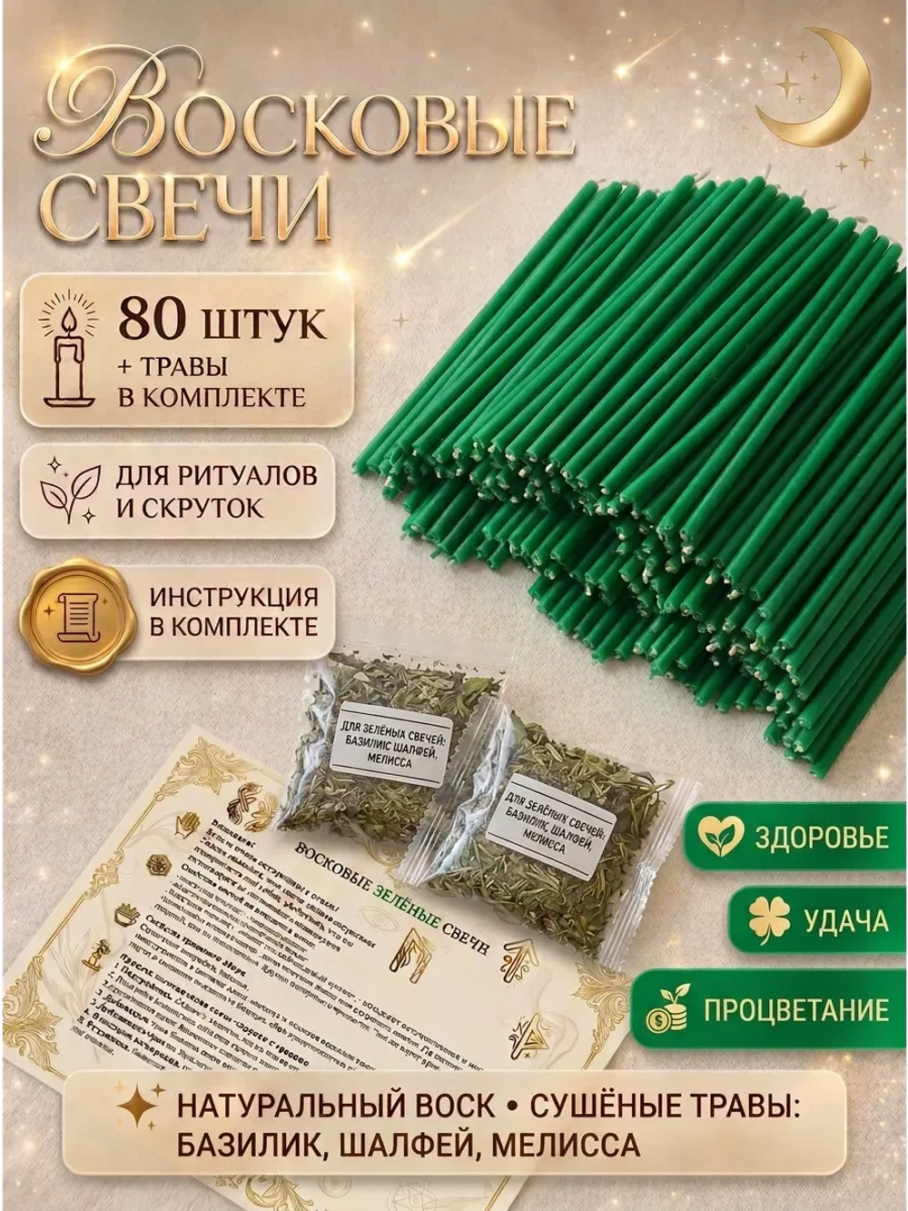 Свечи восковые натуральные зеленые, 80 шт