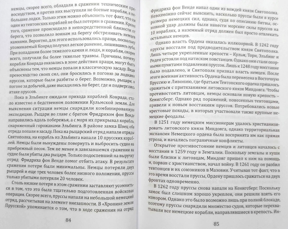 Борьба за господство на Балтике: от эпохи крестовых походов до падения Ганзейского союза