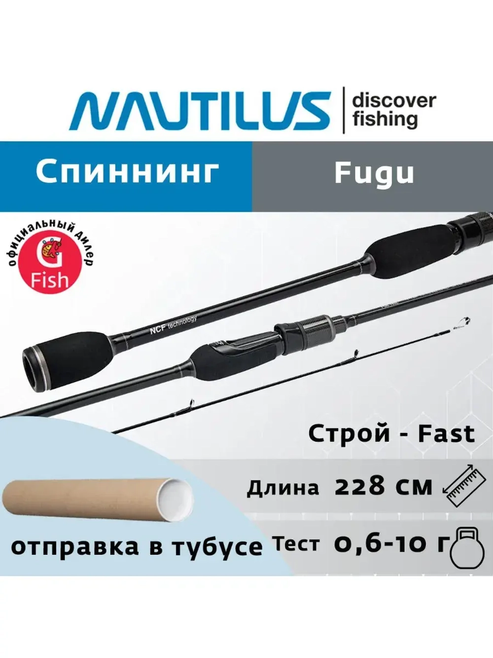 Спиннинг Fugu FGS-762L 228см 0.6-10гр