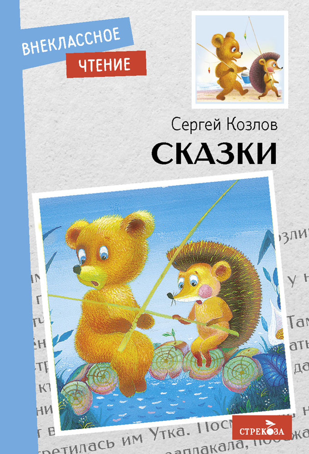 Внеклассное чтение