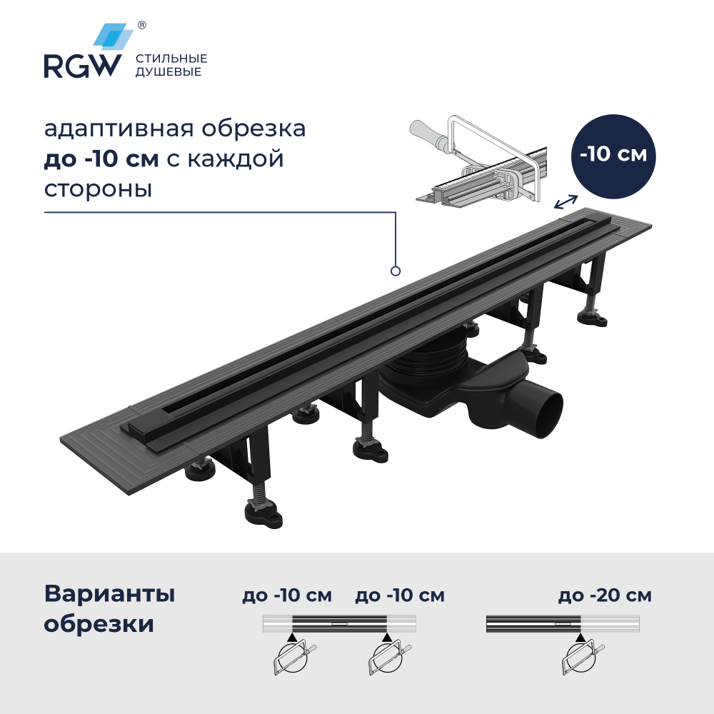 Душевой трап, обрезной RGW SDR-55B (800)